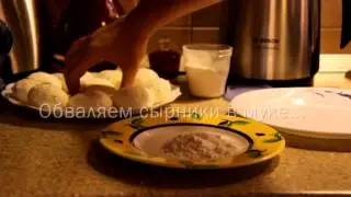 Как сделать сырники