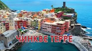 Чинкве Терре. Лигурийское побережье. Самые красивые города Италии с Виноголиком.