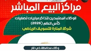 منافذ بيع تذاكر مباراة العراق والاردن بغداد::  السليمانية ::ذي قار   البصرة