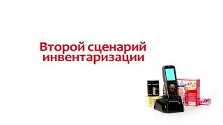 Методы инвентаризации с использованием Goods 5