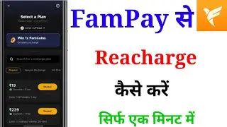 Fampay Se Mobile Recharge Kaise Kare 2024 | fampay se mobile ka recharge kaise kare new 2024