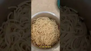 ДОМАШНИЙ ЛАГМАН С КУРИЦЕЙ.  Просто и вкусно.