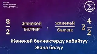 Жонокой болчокторду кобойтуу