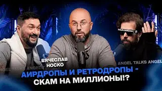 Airdrops and retrodrops - SCAM worth millions!? Vyacheslav Nosko