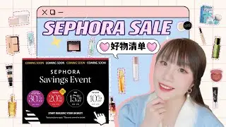 2023丝芙兰春季八折来啦！好物推荐+购物车分享