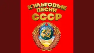 Как много девушек хороших (Из к/ф "Весёлые ребята")