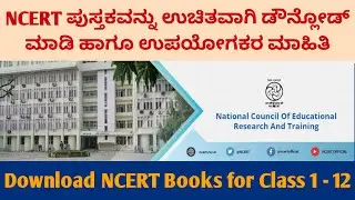 How to Download NCERT Books Free Online in Kannada |NCERT Usefull Things|Latest News | Magazines