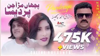 Pichan Murr A Chan Pardesia | Mushtaq Ahmed Cheena | New Saraiki Song 2023