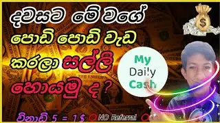 New emoney  app sinhala 2021 | best  mobile earning app | dialy withdrow emoney app | best app