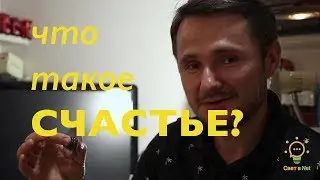 Дети о счастье