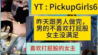 全程高能，內容炸裂！喜歡玩SM，喜歡被打屁股，剛跟男人做完，男的不會打屁股，女主沒有滿足，有沒有兄弟上去滿足她的？網戀 