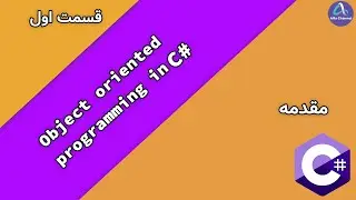 آموزش برنامه نویسی شی گرائی OOP  - مقدمه - قسمت 1