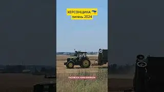 Херсонщина 🇺🇦💪💪💪 