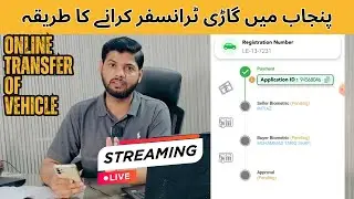 How to Transfer a Car in Punjab | Procedure of Transfer of Vehicle in Punjab | Perfect Car