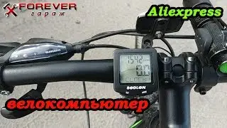 Отличный велокомпьютер с Алиэкспресс