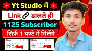 📢Yt Studio में 🔗Link डालते ही Subscribers तेजी से बढ़ेंगे🔥 subscriber kaise badhaye youtube par