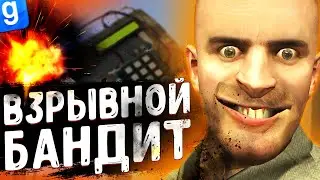 ВЗРЫВНОЙ БАНДИТ ПРОТИВ ВСЕГО ГОРОДА | DarkRP | Garry`s Mod | Гмод даркрп отыгровка рп