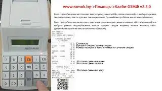 Касби-03МФ v2.3.0 #5.8 скидка наценка