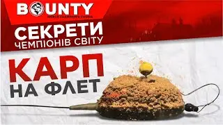 Ловля коропа на флет! Насадка, поводок, прикормка