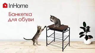 Банкетка InHome: удобная и небольшая полка для обуви, с мягким сиденьем и  встроенным ящиком