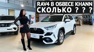 Toyota RAV4 with KHANN body kit 2020 review