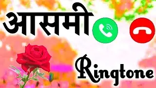 आसमी जी आपके लिए कॉल है 🌹आसमी नाम की सुपरहिट रिंगटोन ❤️Aasmi love ringtone 🌹 Ringtone aasmi