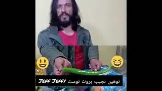توهین نجیب بروت توسط یک جوان