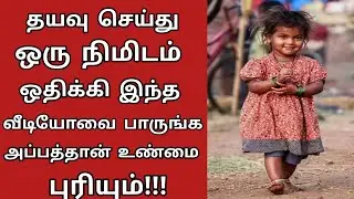 தயவு செய்து ஒரு நிமிடம் ஒதுக்கி இந்த வீடியோவை பாருங்க உண்மை புரியும் Tamil katta vandi