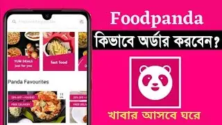 Foodpanda order system 2022 || ফুডপান্ডা অর্ডার করার নিয়ম || Food Delivery Services in Bangladesh