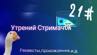 стримачок geometry dash реквест:on геометри даш #21