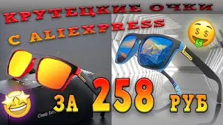 cool glasses with Aliexpress! поля with polarization 🤩 👍