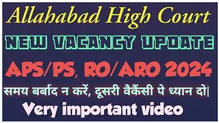 #ahc_ro_aro_2024 #aps #ro #ahc Allahabad High Court Upcoming Vacancy | इलाहाबाद उच्च न्यायालय भर्ती