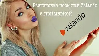 Распаковка посылки Zalando с примеркой Unpacking Zalando ♥ Lucky Lina