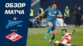 Зенит - Спартак 2:1 Лучшие Моменты и Обзор Матча | ЗЕНИТ СПАРТАК 2-1 ОБЗОР МАТЧА ZENIT VS SPARTAK