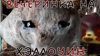 LPS Short film Вечеринка на хэллоуин