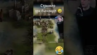 НЕЛОВКИЙ МОМЕНТ 😅. Были ли у вас такие ситуации с друзьями в #казаки3?