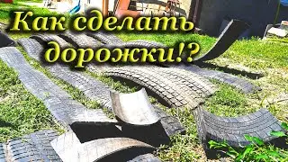 Резиновая плитка из Б/У шин для дорожек, как выпрямить резину