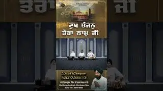 Dukhbhanjan Tera Naam Ji #gurbani #youtubeshorts #kirtan #shortvideo