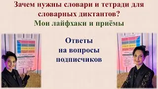 Особенности преподавания русского языка. Часть 1. Ответы на вопросы