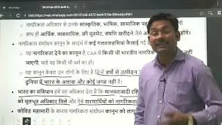 C.A.A ( CITIZENSHIP AMENDMENT ACT 2019]
