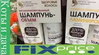 ИЮНЬСКИЕ НОВИНКИ в ФИКС ПРАЙС  ОБЗОР ПОЛОЧЕК Июнь 2018