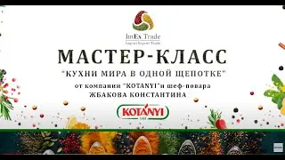 Отчетный ролик с мастер-класса компании ИмЭкс Трейд