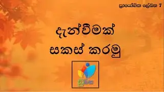 Danweem | දැන්වීම්
