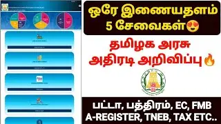 🔥ஒரே இணையதளம் 5 சேவைகள் patta chitta download in tamil nadu | patta chitta details in tamil | patta