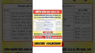 College Admission 2024 / BA B.Sc B.Com 