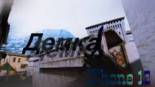 ПЕРВАЯ ДЕМКА С iPhone 12😤