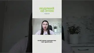 Созвон это не страшно! #подумайобэтом #психология #подкаст #фриланс