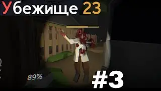 Нашел баг. Убежище 23 (Asylum 23) прохождение. Часть 3. До сих пор решаю квест.