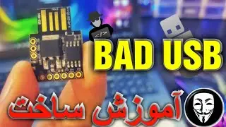 BAD USB  ابزاری برای هک 💻📛