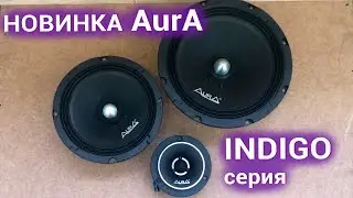 AURA INDIGO-T5, INDIGO-6, INDIGO-8 - обзор динамиков